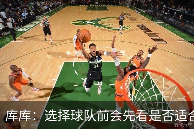 库库：选择球队前会先看是否适合我的自闭症儿子，马德里什么都有