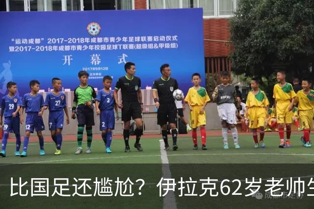 比国足还尴尬？伊拉克62岁老帅生无可恋：0-5耻辱 3连败丢12球出局